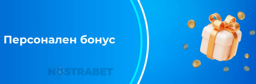 BetHub персонален бонус