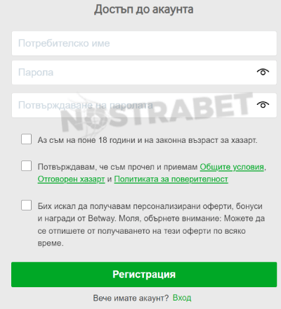 betway регистрация - данни за акаунт