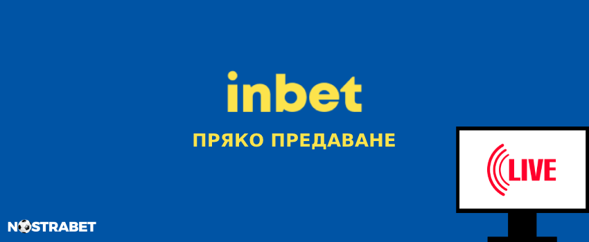 inbet live stream видео