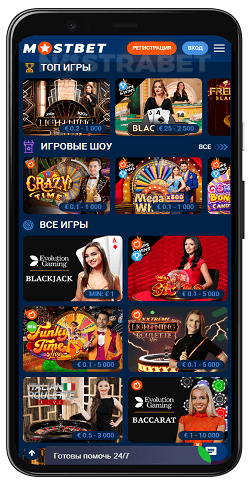 mostbet мобилно приложение для смартфонов