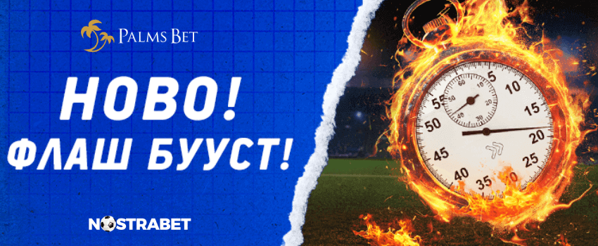 palms bet flash boost бонус