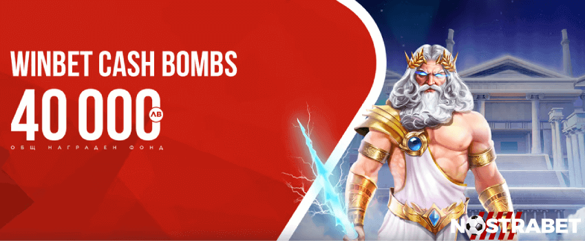 winbet бонус турнир cash bombs